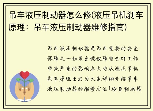 吊车液压制动器怎么修(液压吊机刹车原理：吊车液压制动器维修指南)