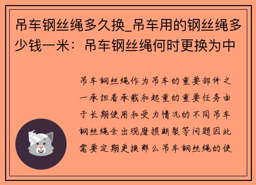 吊车钢丝绳多久换_吊车用的钢丝绳多少钱一米：吊车钢丝绳何时更换为中心