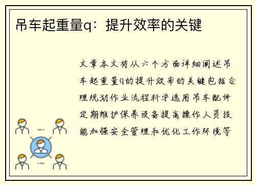 吊车起重量q：提升效率的关键