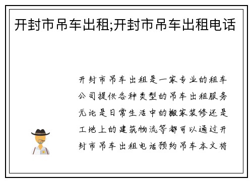 开封市吊车出租;开封市吊车出租电话