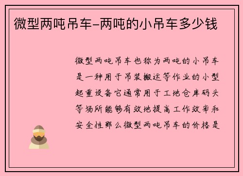 微型两吨吊车-两吨的小吊车多少钱