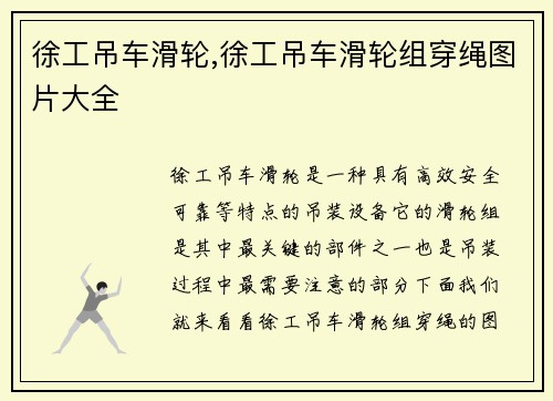 徐工吊车滑轮,徐工吊车滑轮组穿绳图片大全
