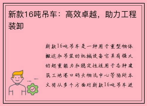 新款16吨吊车：高效卓越，助力工程装卸