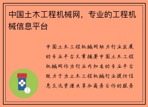 中国土木工程机械网，专业的工程机械信息平台