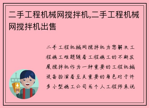 二手工程机械网搅拌机,二手工程机械网搅拌机出售