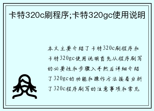 卡特320c刷程序;卡特320gc使用说明