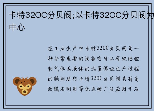 卡特32OC分贝阀;以卡特32OC分贝阀为中心