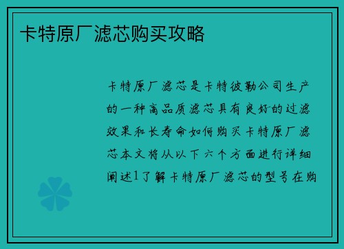 卡特原厂滤芯购买攻略