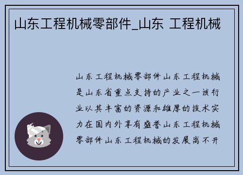 山东工程机械零部件_山东 工程机械