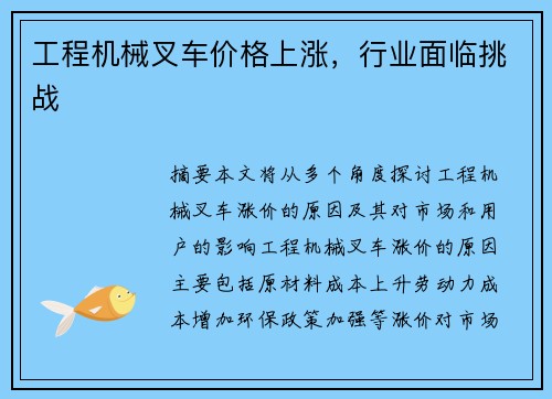 工程机械叉车价格上涨，行业面临挑战