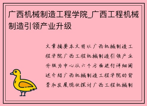 广西机械制造工程学院_广西工程机械制造引领产业升级