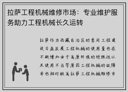 拉萨工程机械维修市场：专业维护服务助力工程机械长久运转
