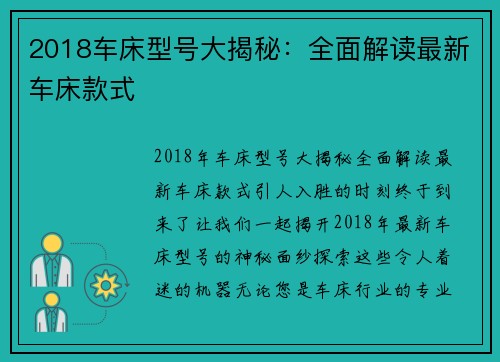 2018车床型号大揭秘：全面解读最新车床款式