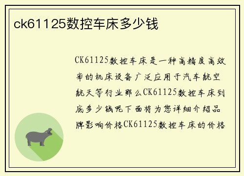 ck61125数控车床多少钱