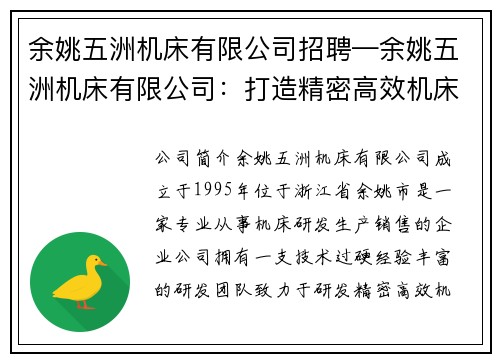 余姚五洲机床有限公司招聘—余姚五洲机床有限公司：打造精密高效机床设备
