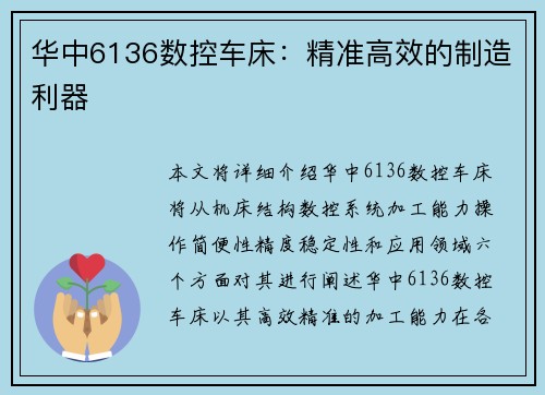 华中6136数控车床：精准高效的制造利器