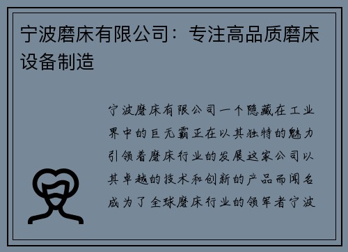 宁波磨床有限公司：专注高品质磨床设备制造