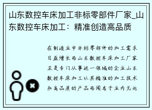 山东数控车床加工非标零部件厂家_山东数控车床加工：精准创造高品质