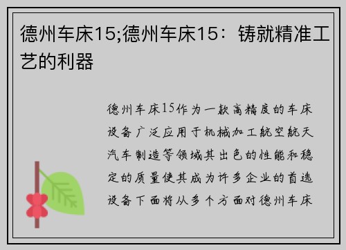 德州车床15;德州车床15：铸就精准工艺的利器