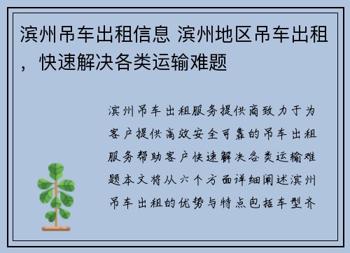 滨州吊车出租信息 滨州地区吊车出租，快速解决各类运输难题