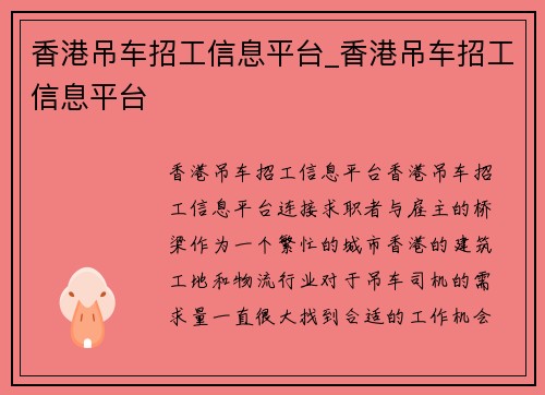 香港吊车招工信息平台_香港吊车招工信息平台