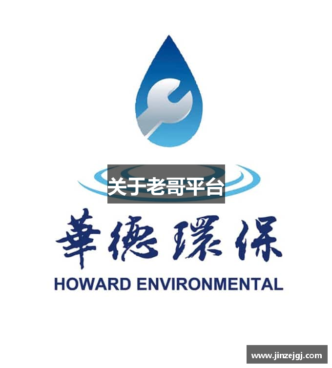 关于老哥平台